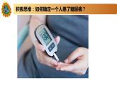 2.2精编血糖平衡的调节（精编课件+同步练习）精编高二生物同步备课系列（新苏教版（2019）选择性必修1）