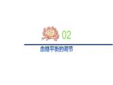 2.2精编血糖平衡的调节（精编课件+同步练习）精编高二生物同步备课系列（新苏教版（2019）选择性必修1）