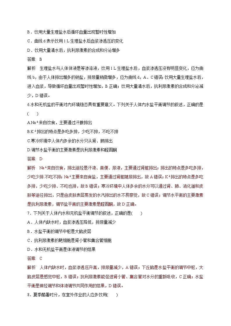 2.3水盐平衡的调节（精编课件+同步练习）精编高二生物同步备课系列（新苏教版（2019）选择性必修1）03