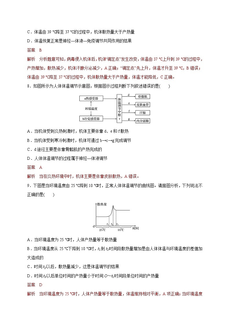 2.4 体温稳定的调节（备作业）精编高二生物同步备课系列（新苏教版（2020）选择性必修1）（解析版）第3页