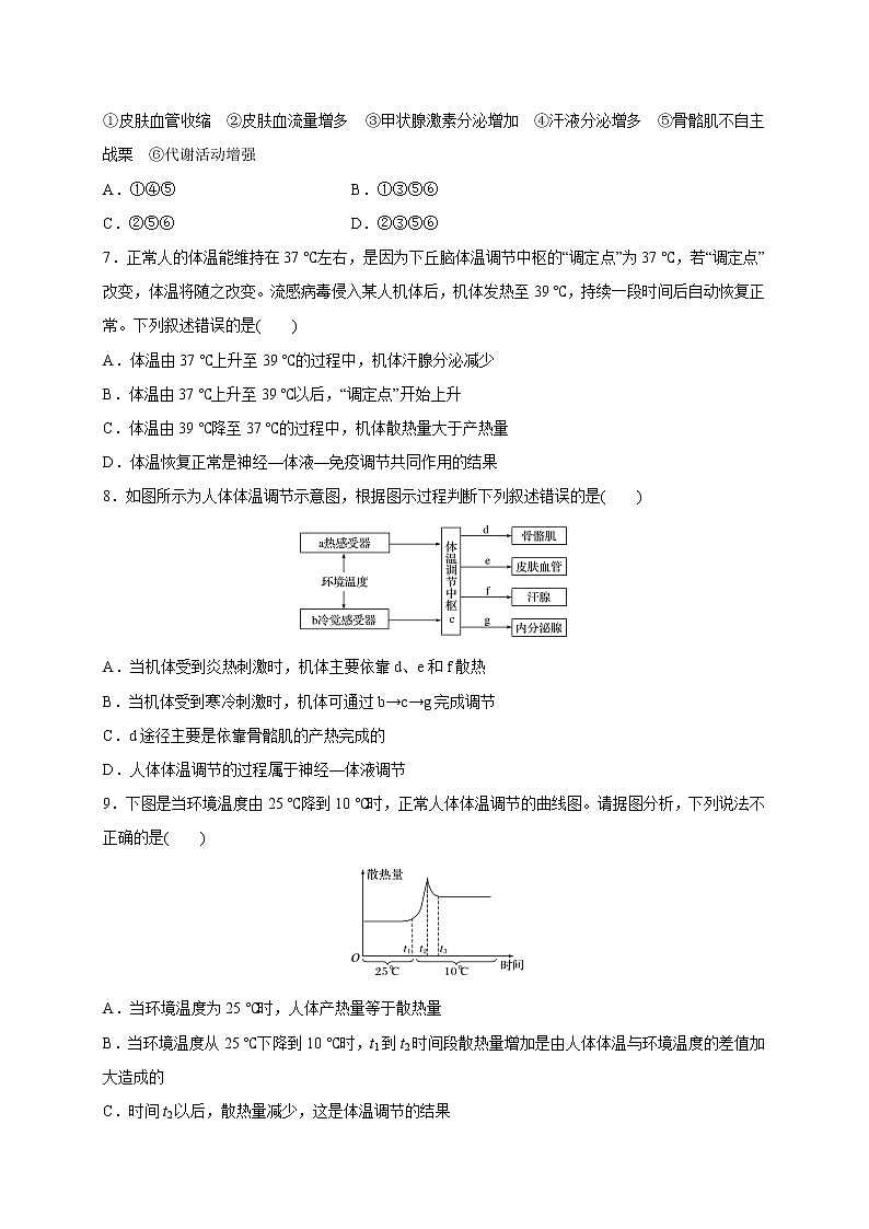 2.4 体温稳定的调节（备作业）精编高二生物同步备课系列（新苏教版（2020）选择性必修1）（原卷版）第2页