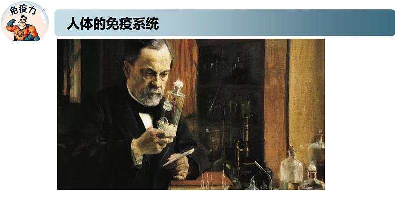 3.1.1精编人体的免疫应答（精编课件+同步练习）精编高二生物同步备课系列（新苏教版（2019）选择性必修1）05