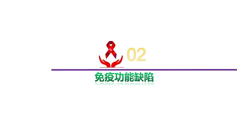 3.2精编人体免疫功能异常（精编课件+同步练习）精编高二生物同步备课系列（新苏教版（2019）选择性必修1）05