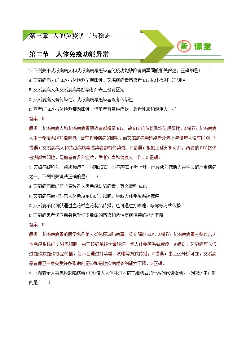 3.2精编人体免疫功能异常（精编课件+同步练习）精编高二生物同步备课系列（新苏教版（2019）选择性必修1）01