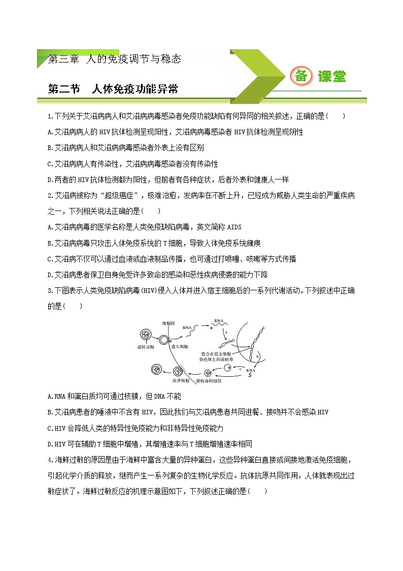 3.2精编人体免疫功能异常（精编课件+同步练习）精编高二生物同步备课系列（新苏教版（2019）选择性必修1）01