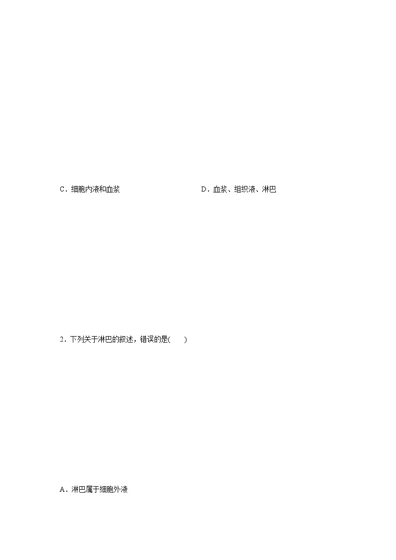 1.1 人体细胞生活在内环境中（二）（精编课件+同步练习）精编高二生物同步备课系列（浙科版2019选择性必修1）02
