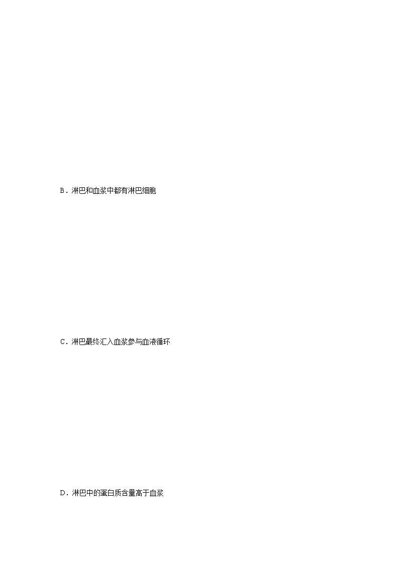 1.1 人体细胞生活在内环境中（二）（精编课件+同步练习）精编高二生物同步备课系列（浙科版2019选择性必修1）03