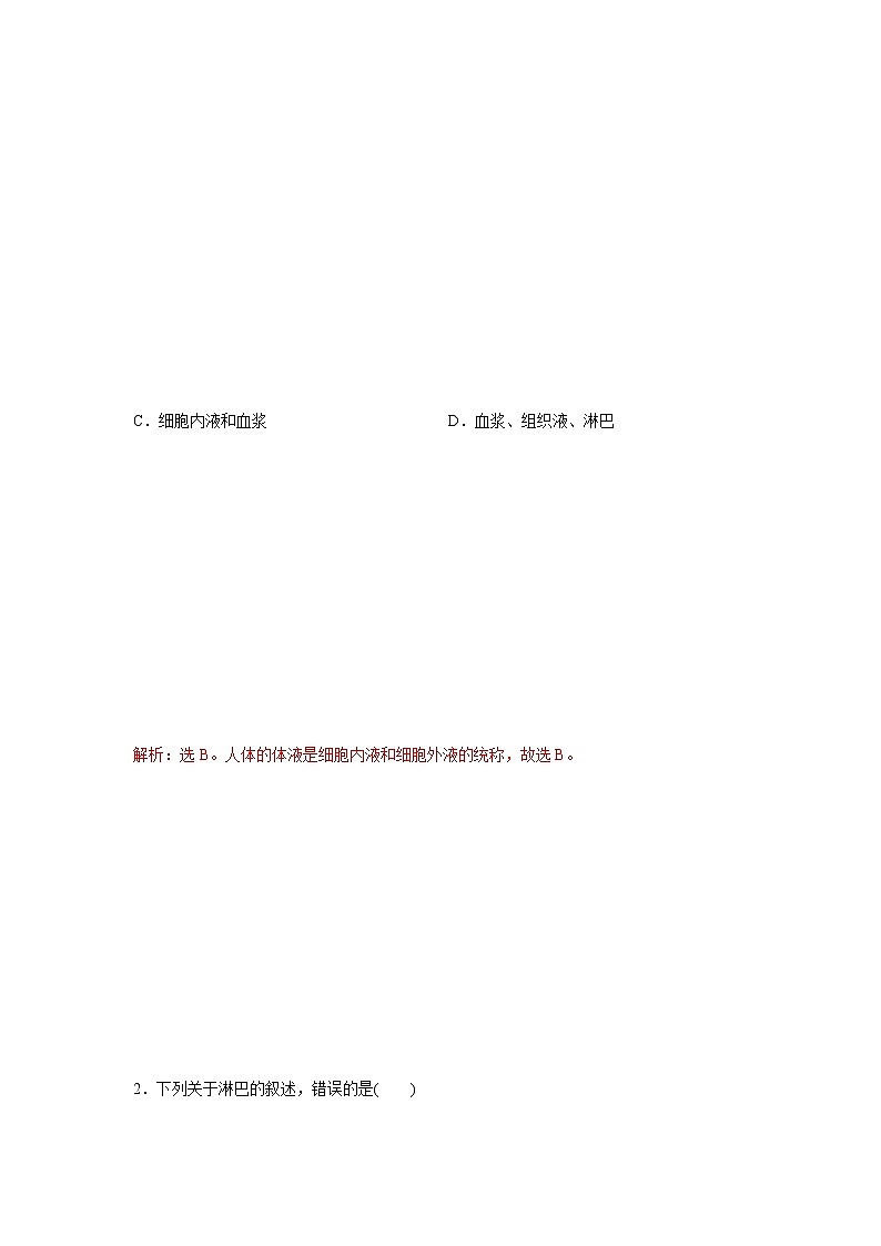 1.1 人体细胞生活在内环境中（二）（精编课件+同步练习）精编高二生物同步备课系列（浙科版2019选择性必修1）02