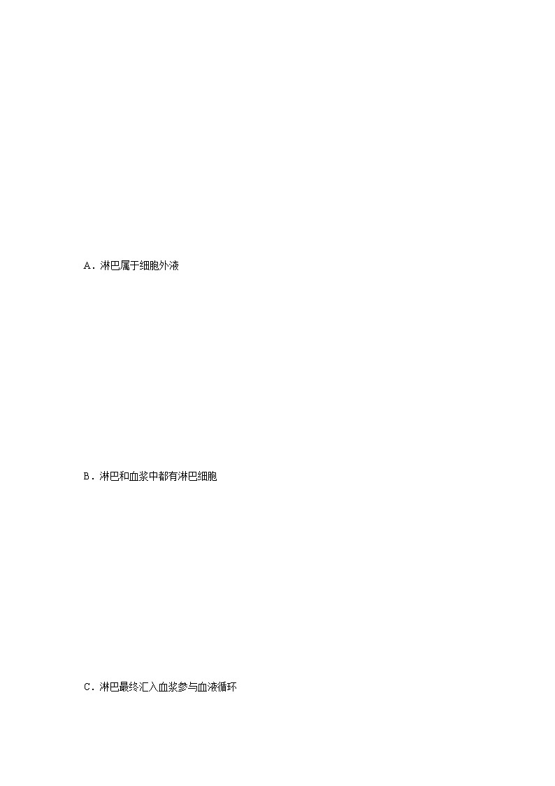 1.1 人体细胞生活在内环境中（二）（精编课件+同步练习）精编高二生物同步备课系列（浙科版2019选择性必修1）03