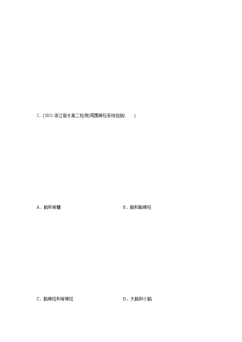 2.1 神经系统是神经调节的结构基础（备作业）-【上好课】2021-2022学年高二生物同步备课系列（浙科版2019选择性必修1）（原卷版）第3页