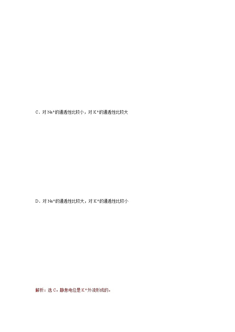 2.2 神经冲动的产生和传导（第1课时）（精编课件+同步练习）精编高二生物同步备课系列（浙科版2019选择性必修1）03