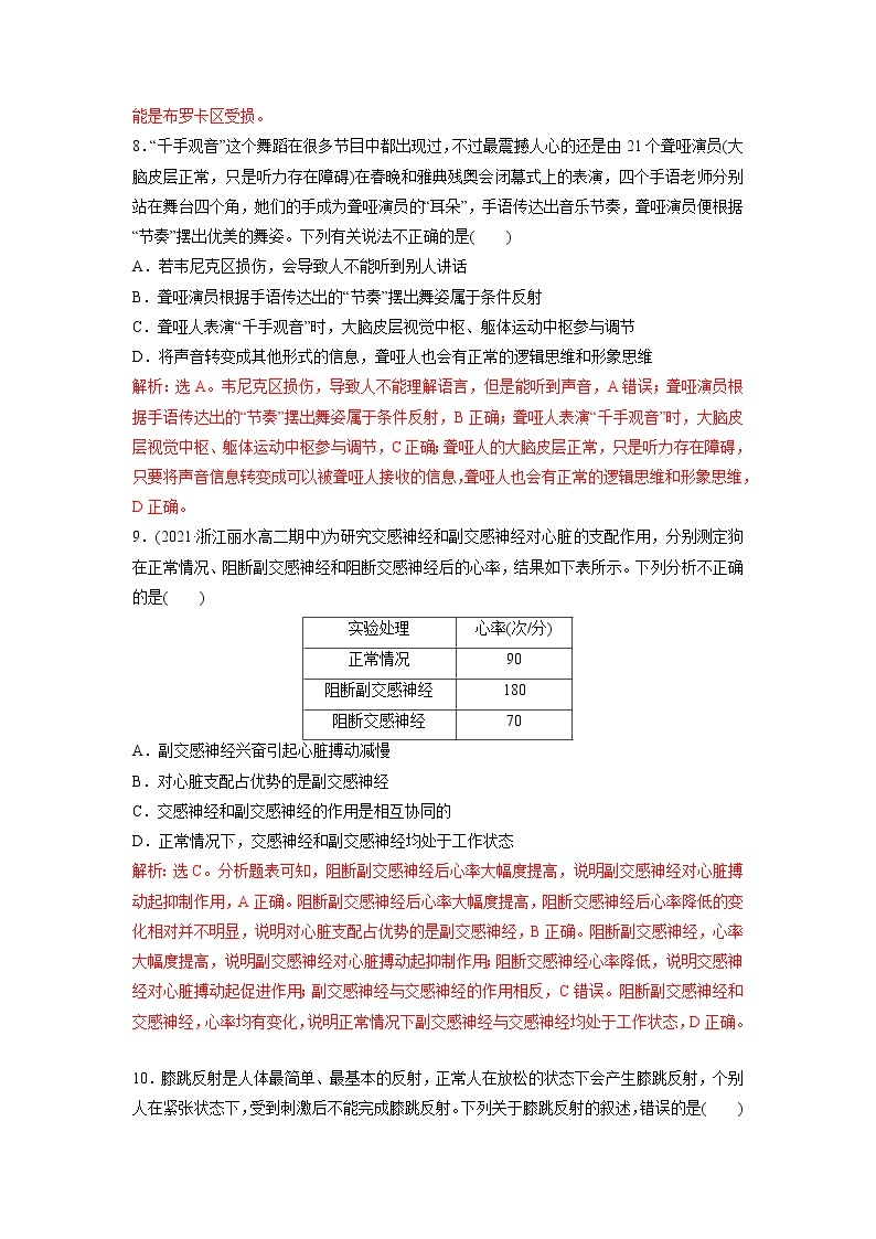 2.3 人体通过神经调节对刺激做出反应（第1课时）（精编课件+同步练习）精编高二生物同步备课系列（浙科版2019选择性必修1）03