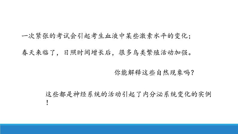 3.2 神经系统通过下丘脑控制内分泌系统（精编课件+同步练习）精编高二生物同步备课系列（浙科版2019选择性必修1）01