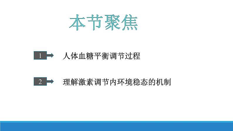 3.3 激素调节身体多种机能(第2课时)（备课件）精编高二生物同步备课系列（浙科版2019选择性必修1）第3页