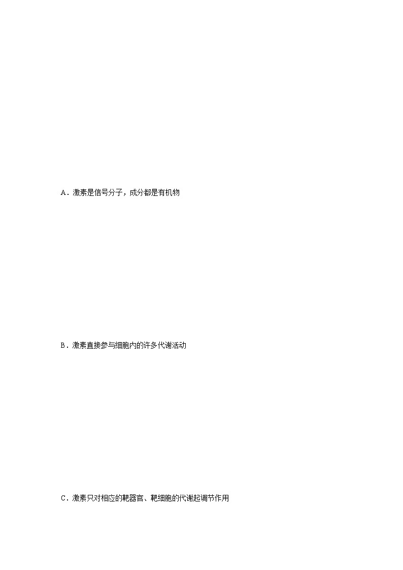 3.4 体液调节与神经调节共同维持机体的稳态（精编课件+同步练习）精编高二生物同步备课系列（浙科版2019选择性必修1）03