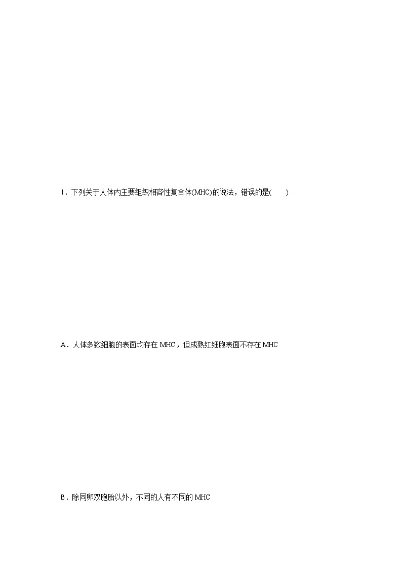 4.3 人体通过特异性免疫对抗病原体（第1课时）（备作业）-【上好课】2021-2022学年高二生物同步备课系列（浙科版2019选择性必修1）（解析版）第3页