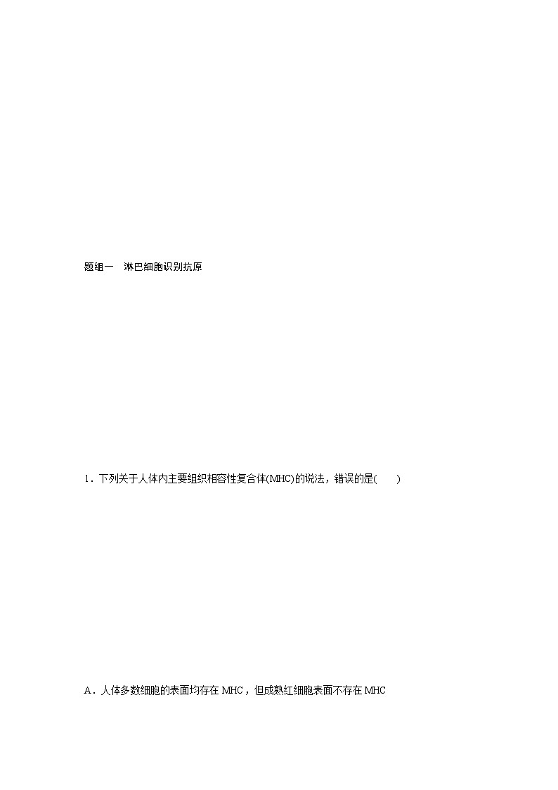 4.3 人体通过特异性免疫对抗病原体（第1课时）（备作业）-【上好课】2021-2022学年高二生物同步备课系列（浙科版2019选择性必修1）（原卷版）第3页