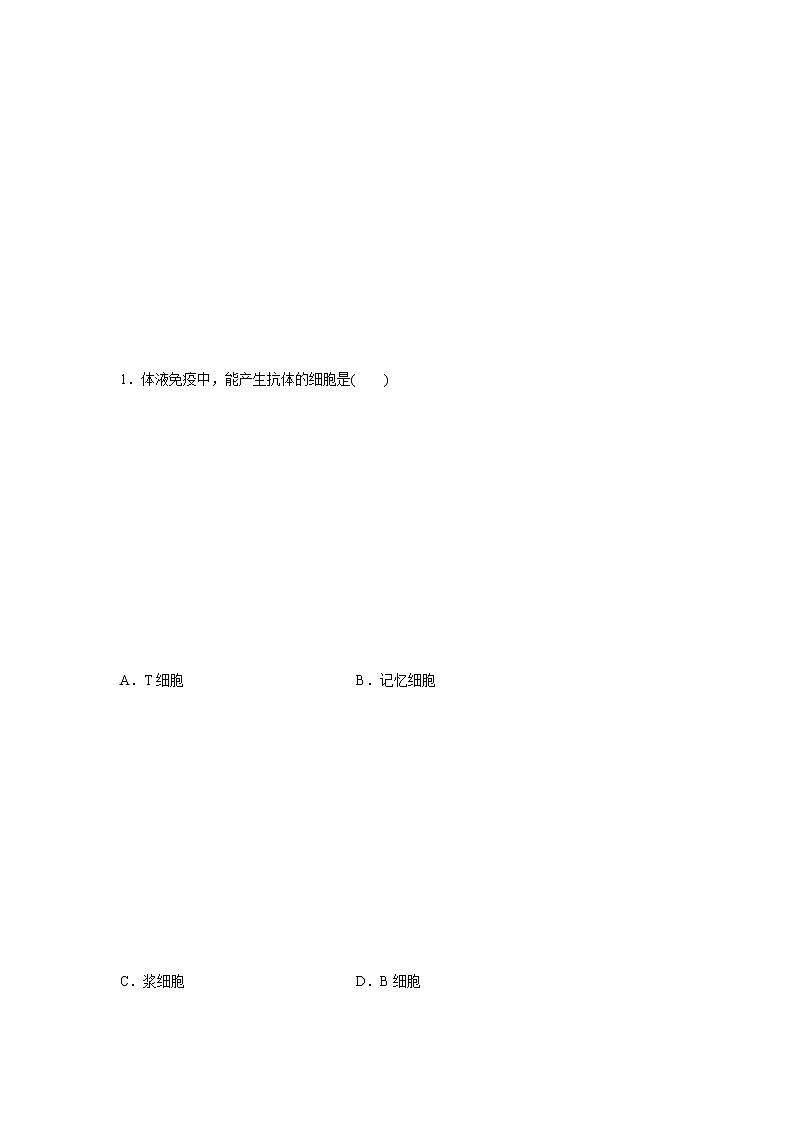 4.3 人体通过特异性免疫对抗病原体（第2课时）（备作业）-【上好课】2021-2022学年高二生物同步备课系列（浙科版2019选择性必修1）（解析版）第3页