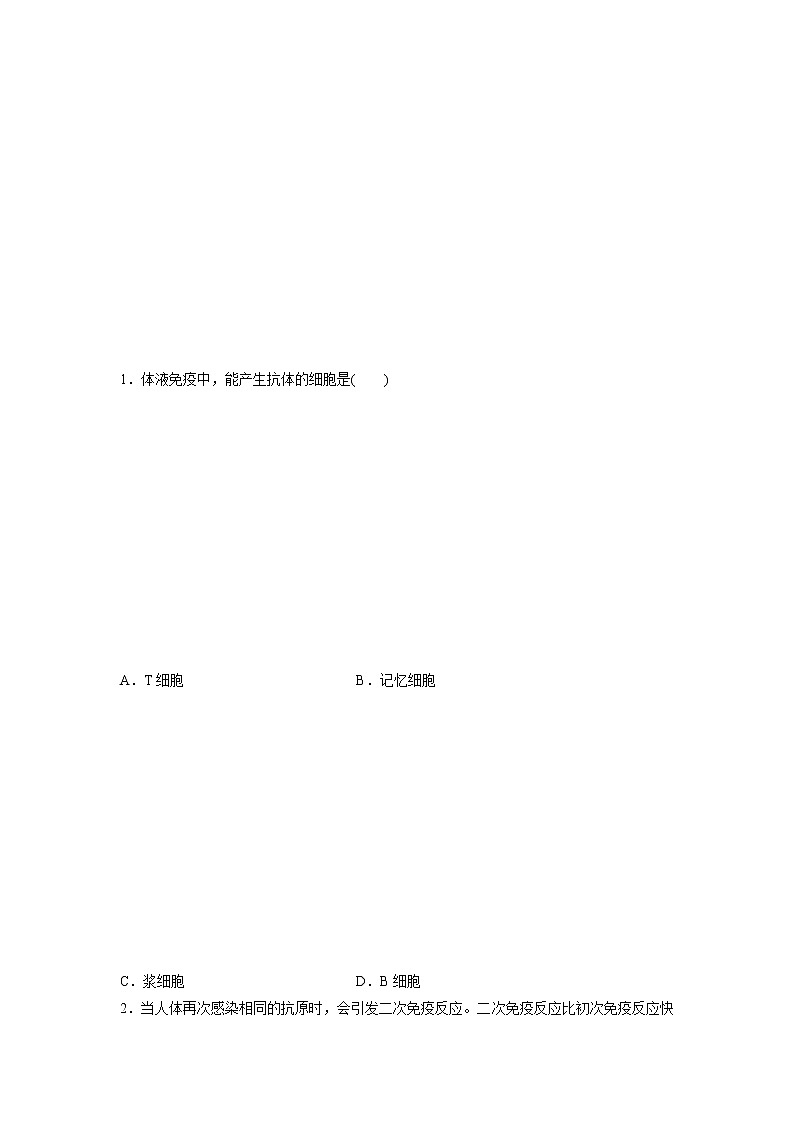 4.3 人体通过特异性免疫对抗病原体（第2课时）（备作业）-【上好课】2021-2022学年高二生物同步备课系列（浙科版2019选择性必修1）（原卷版）第3页