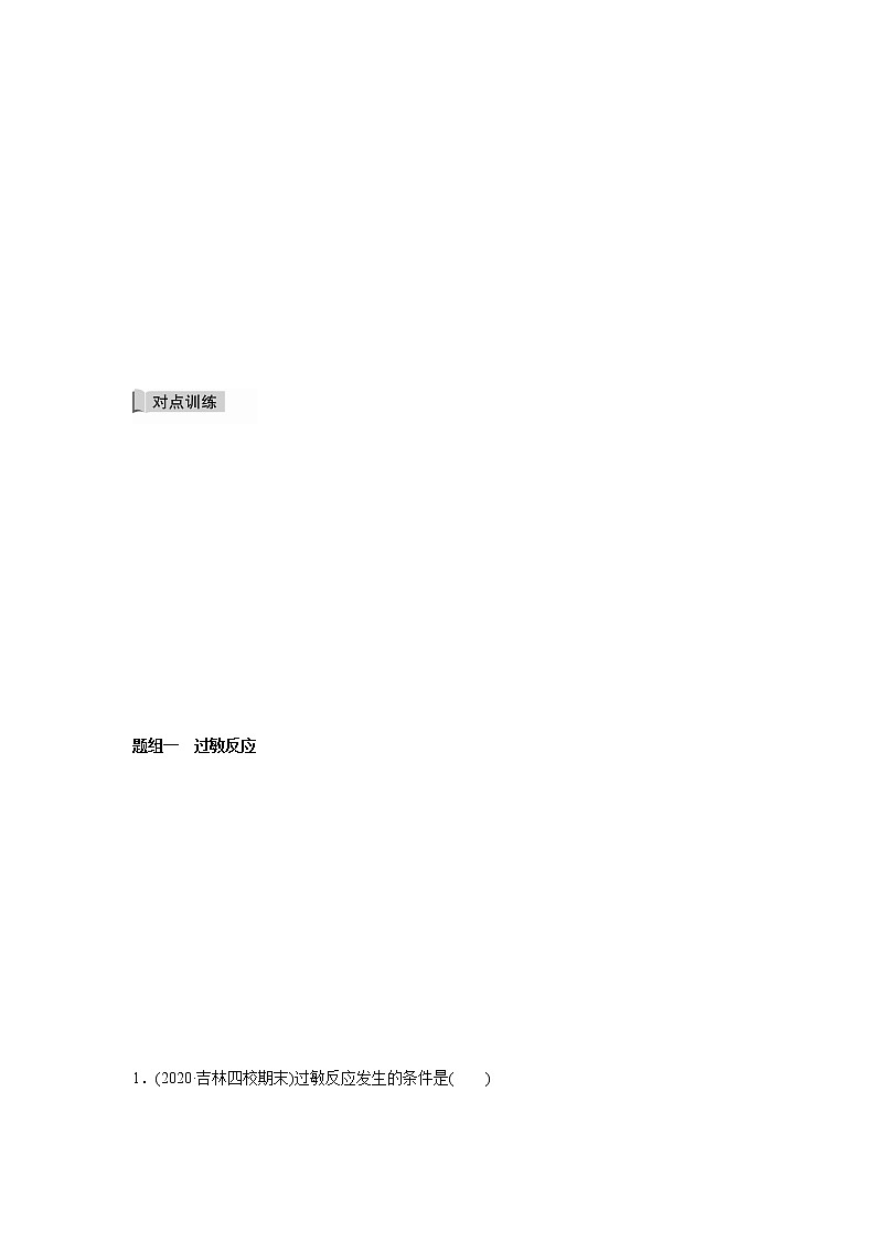 4.4 免疫功能异常引发疾病（精编课件+同步练习）精编高二生物同步备课系列（浙科版2019选择性必修1）02