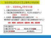 4.4 免疫功能异常引发疾病（精编课件+同步练习）精编高二生物同步备课系列（浙科版2019选择性必修1）