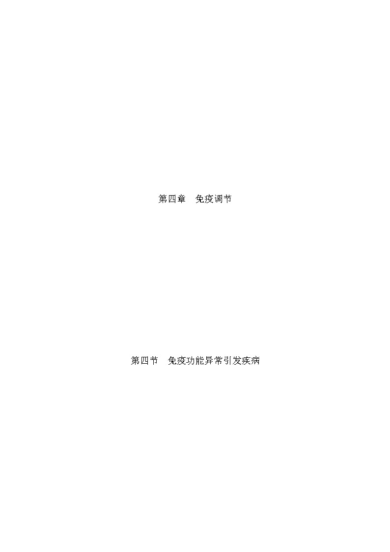 4.4 免疫功能异常引发疾病（精编课件+同步练习）精编高二生物同步备课系列（浙科版2019选择性必修1）01