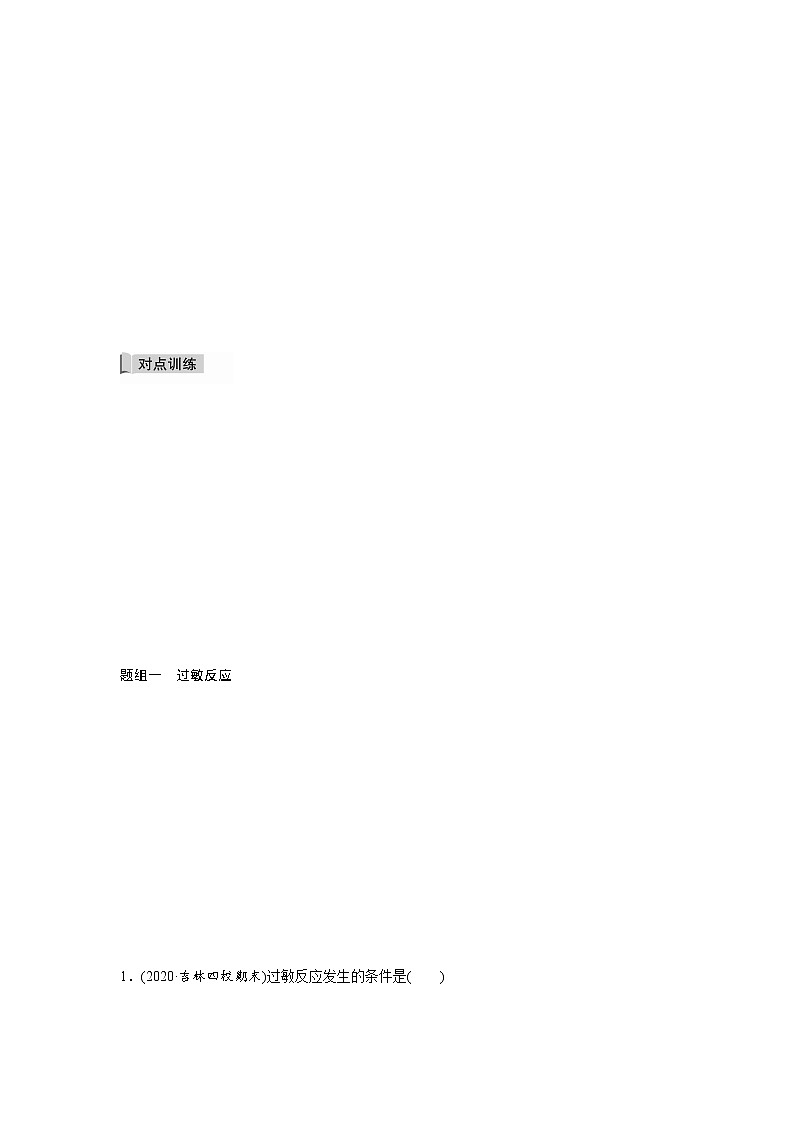 4.4 免疫功能异常引发疾病（精编课件+同步练习）精编高二生物同步备课系列（浙科版2019选择性必修1）02