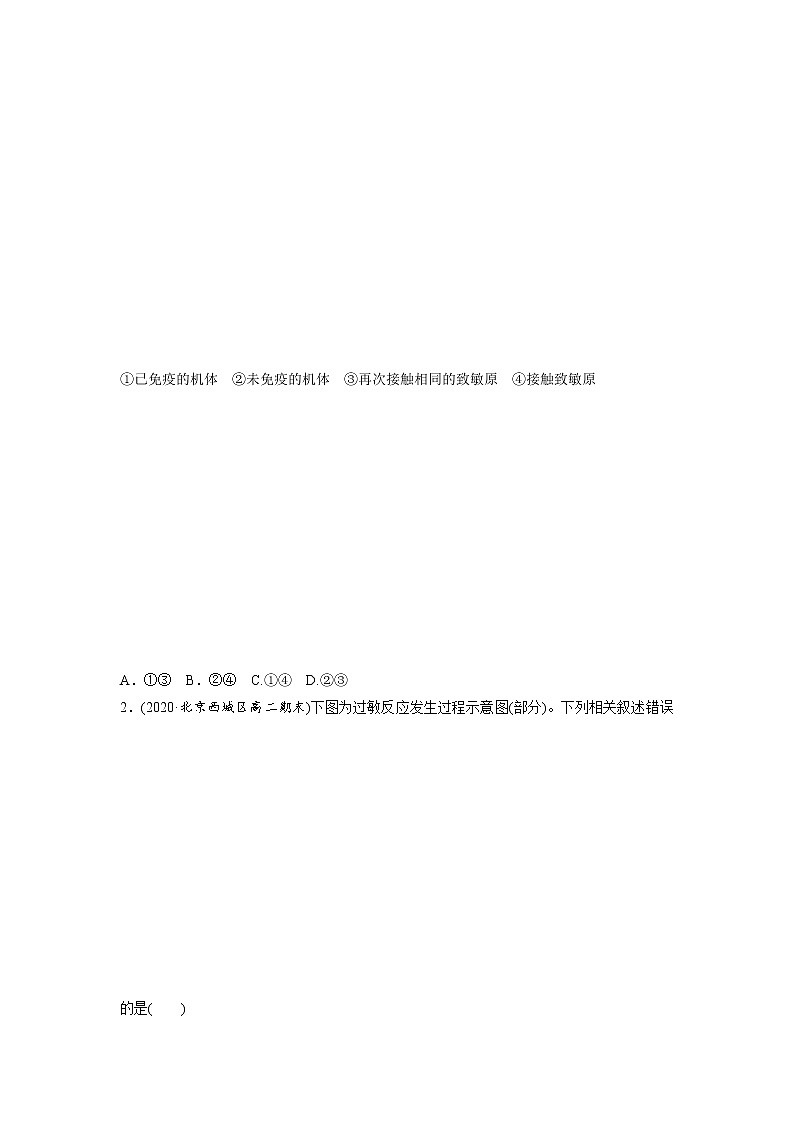 4.4 免疫功能异常引发疾病（精编课件+同步练习）精编高二生物同步备课系列（浙科版2019选择性必修1）03