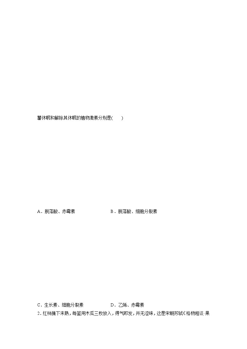5.2 植物激素调节植物生命活动（第1课时）（精编课件+同步练习）精编高二生物同步备课系列（浙科版2019选择性必修1）02