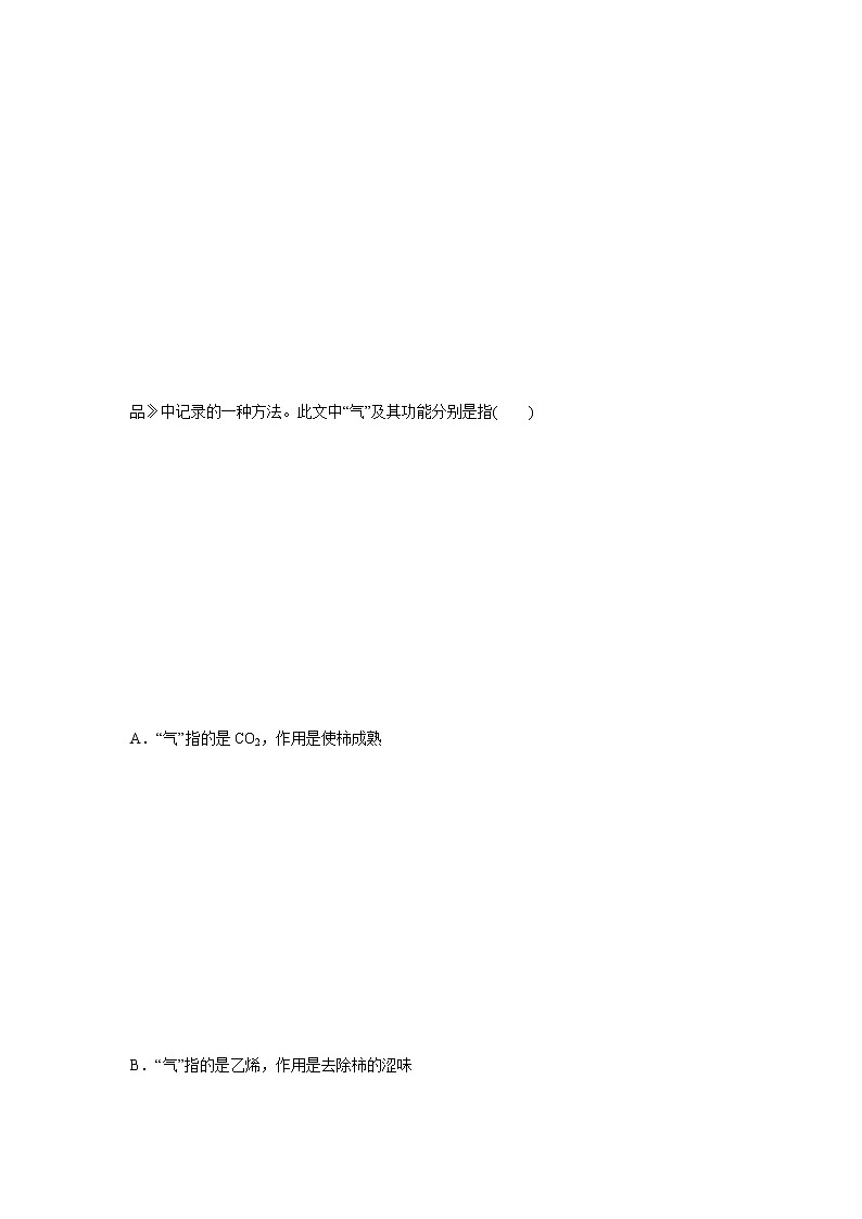 5.2 植物激素调节植物生命活动（第1课时）（精编课件+同步练习）精编高二生物同步备课系列（浙科版2019选择性必修1）03