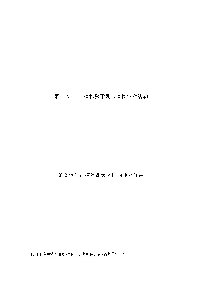 5.2 植物激素调节植物生命活动（第1课时）（精编课件+同步练习）精编高二生物同步备课系列（浙科版2019选择性必修1）01