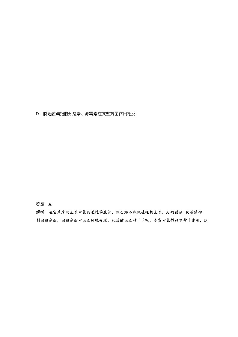 5.2 植物激素调节植物生命活动（第1课时）（精编课件+同步练习）精编高二生物同步备课系列（浙科版2019选择性必修1）03