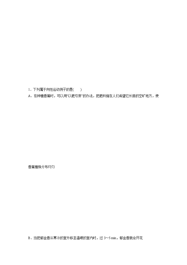 5.3 植物对多种环境信号做出反应（精编课件+同步练习）精编高二生物同步备课系列（浙科版2019选择性必修1）02