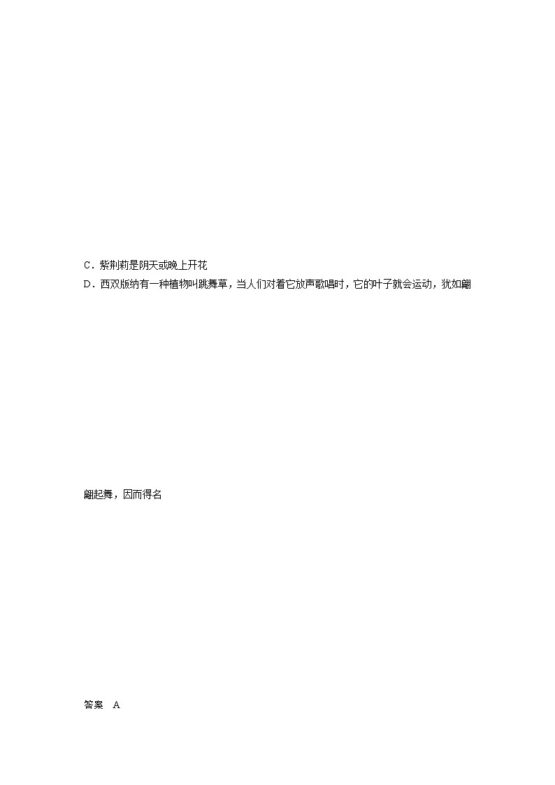 5.3 植物对多种环境信号做出反应（精编课件+同步练习）精编高二生物同步备课系列（浙科版2019选择性必修1）03