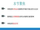 5.3 植物对多种环境信号做出反应（精编课件+同步练习）精编高二生物同步备课系列（浙科版2019选择性必修1）