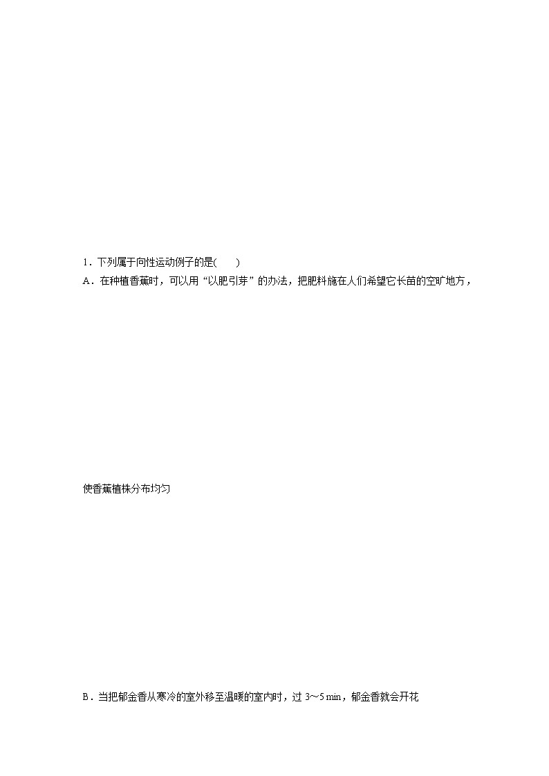 5.3 植物对多种环境信号做出反应（精编课件+同步练习）精编高二生物同步备课系列（浙科版2019选择性必修1）02