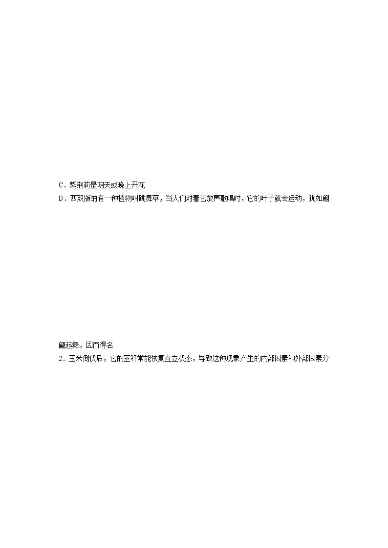 5.3 植物对多种环境信号做出反应（精编课件+同步练习）精编高二生物同步备课系列（浙科版2019选择性必修1）03