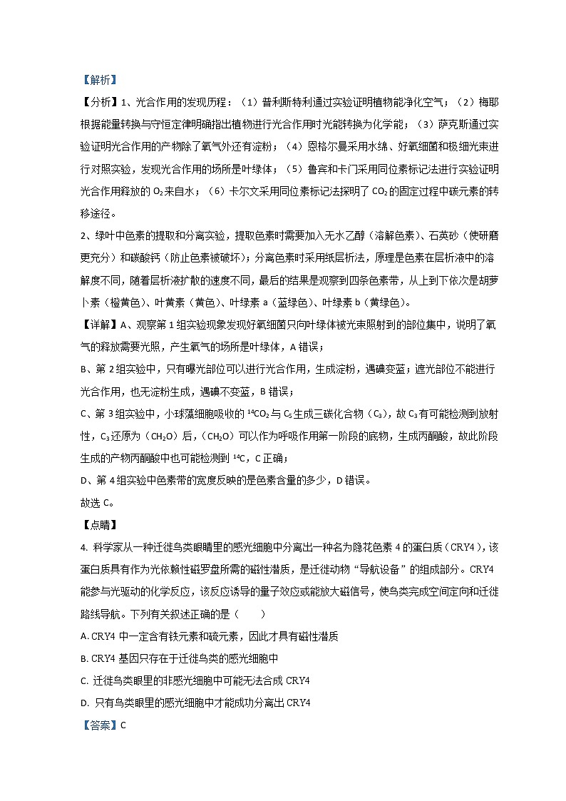 湖南省衡阳市第八中学2022届高三生物下学期开学考试试题（Word版附解析）03