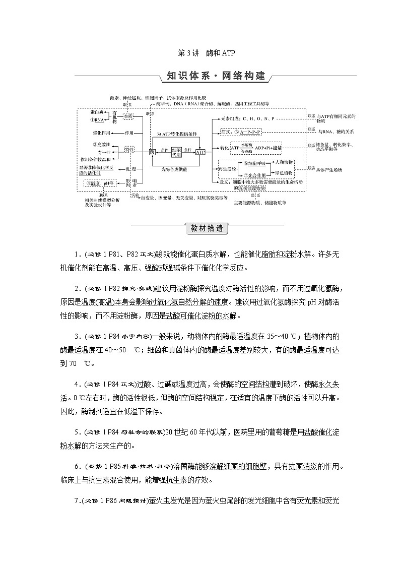 2023届高考生物二轮复习酶和ATP学案第1页