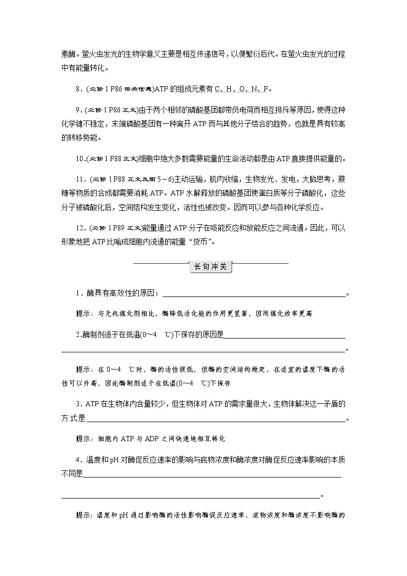 2023届高考生物二轮复习酶和ATP学案第2页