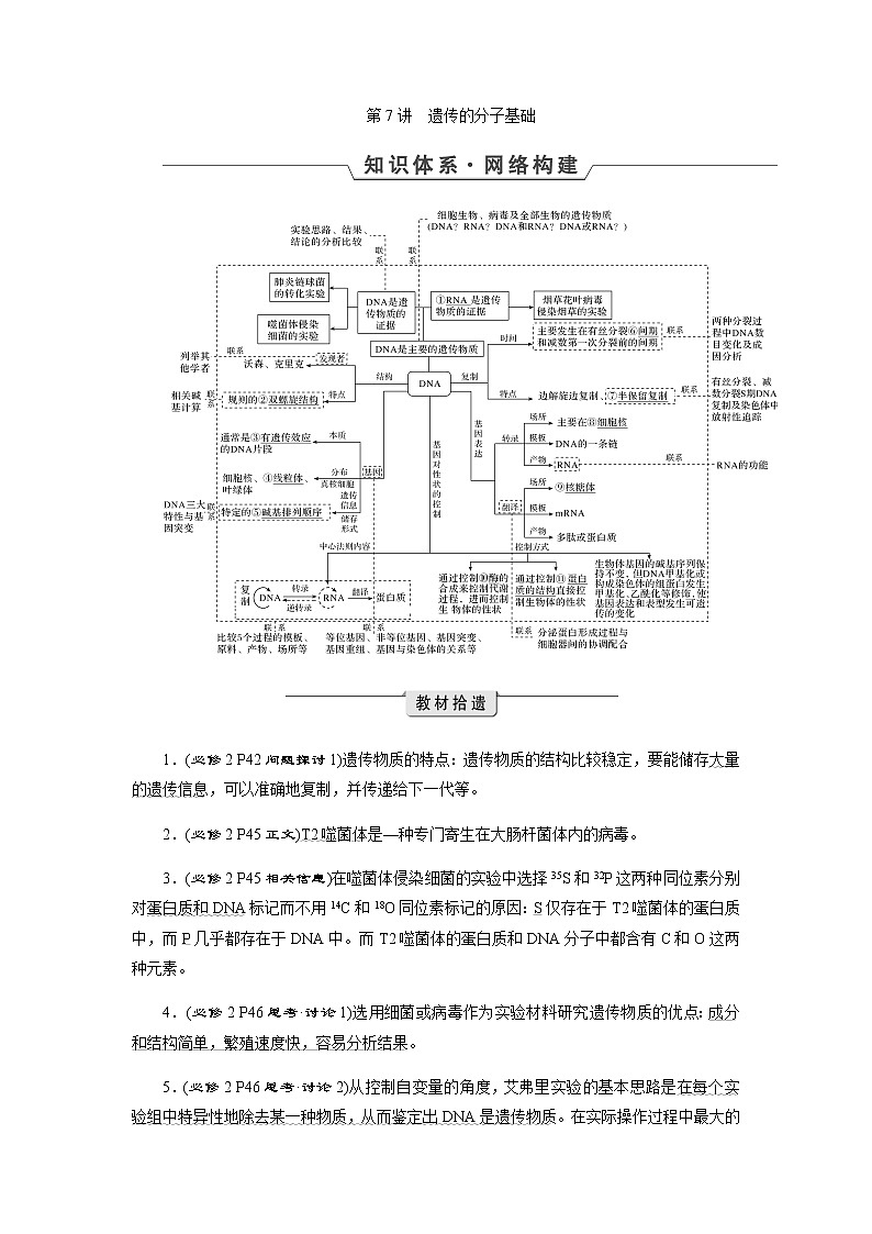 2023届高考生物二轮复习遗传的分子基础学案第1页