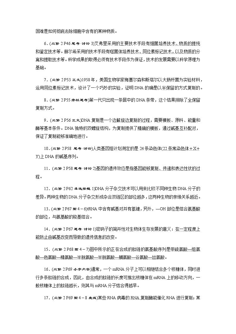2023届高考生物二轮复习遗传的分子基础学案第2页