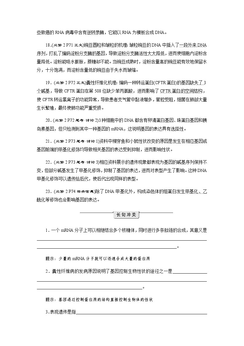 2023届高考生物二轮复习遗传的分子基础学案第3页