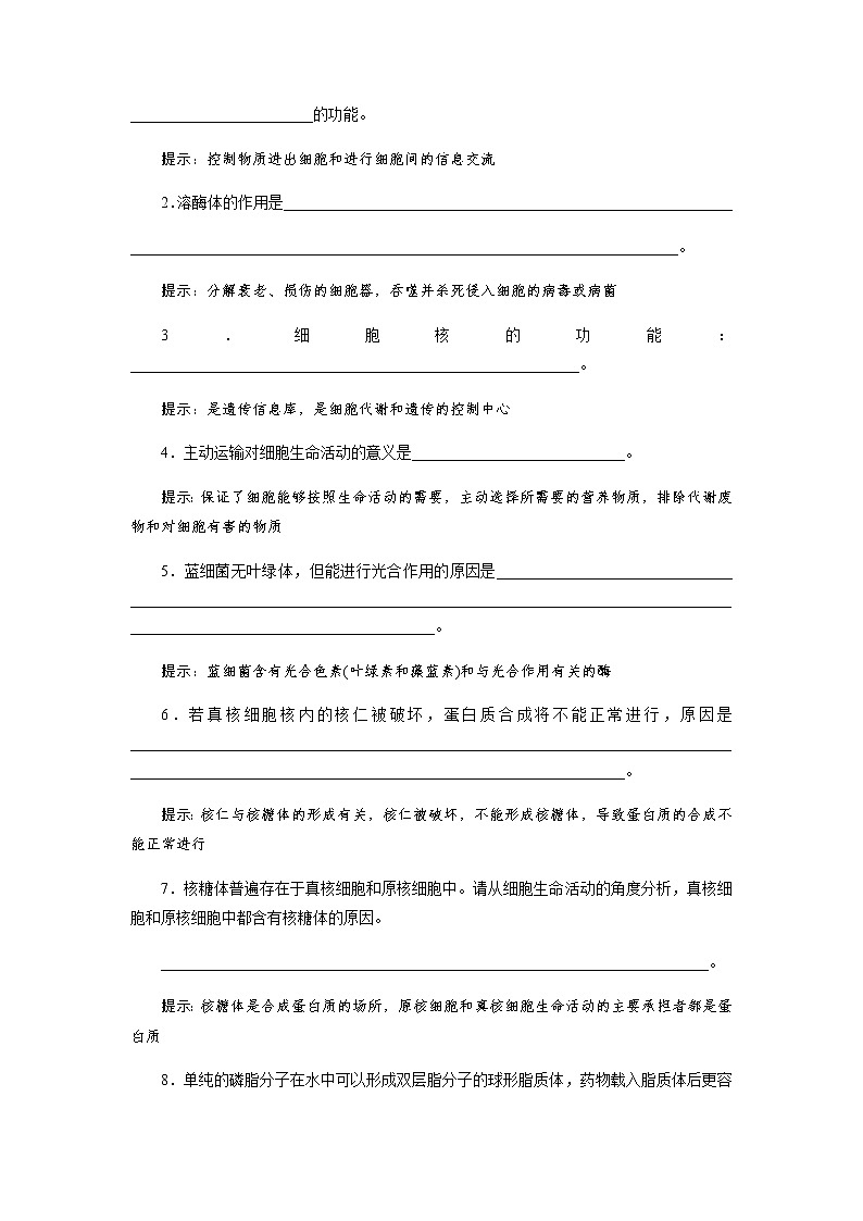 2023届高考生物二轮复习细胞的基本结构和物质运输学案03