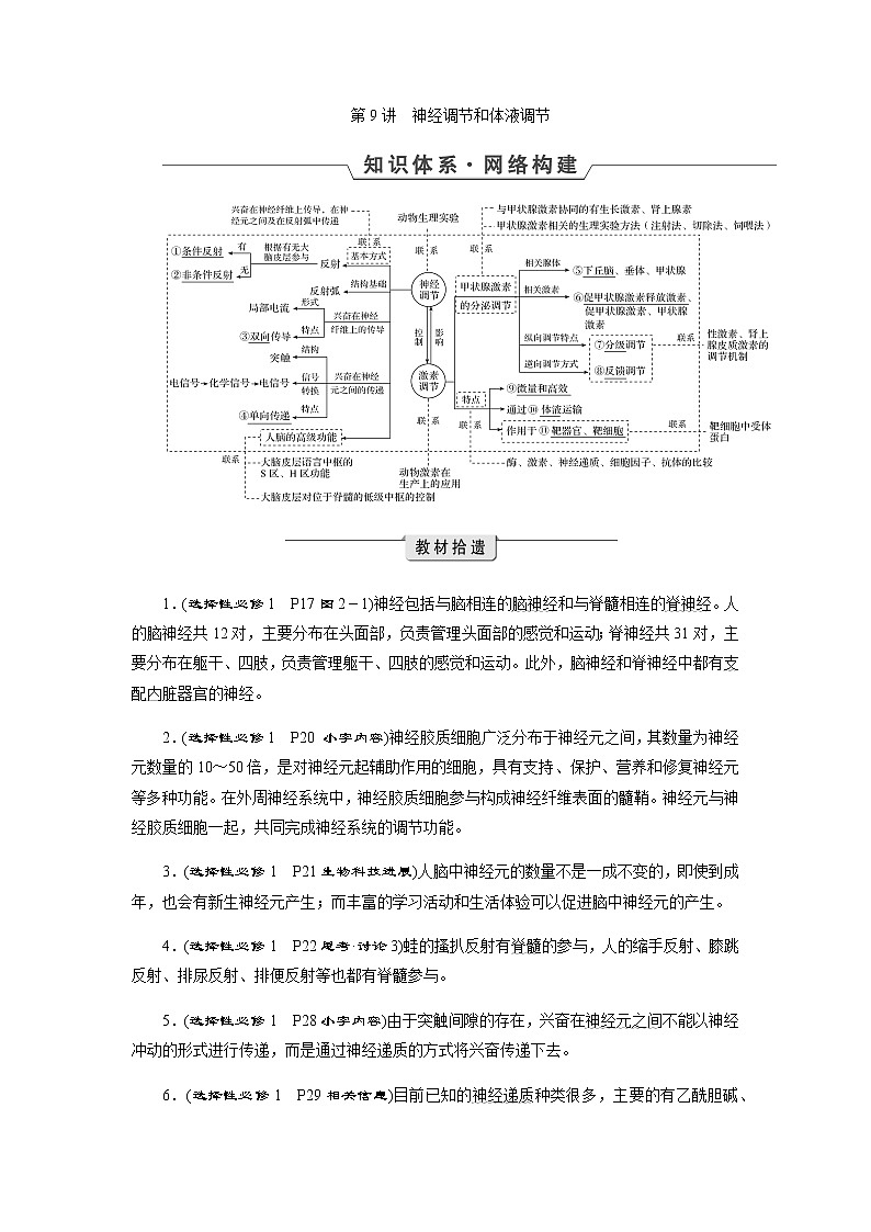 2023届高考生物二轮复习神经调节和体液调节学案第1页