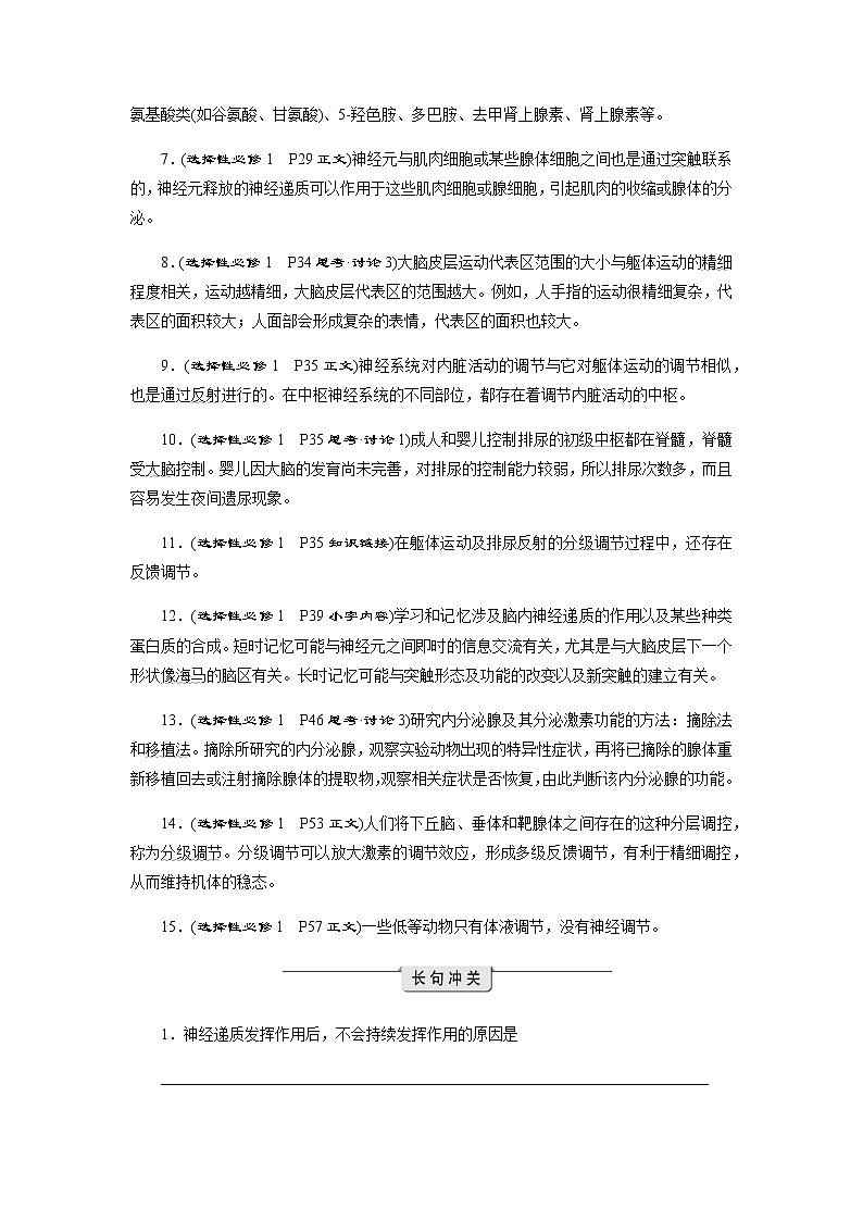 2023届高考生物二轮复习神经调节和体液调节学案第2页
