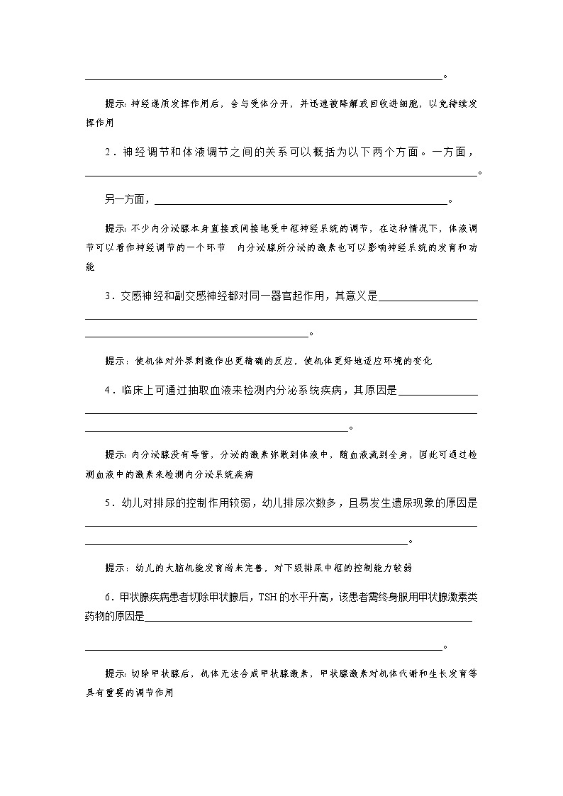 2023届高考生物二轮复习神经调节和体液调节学案第3页