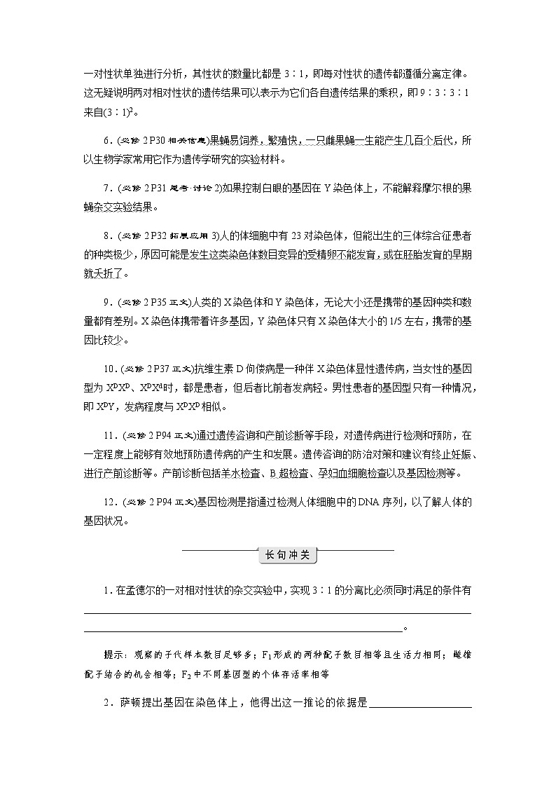 2023届高考生物二轮复习遗传定律、伴性遗传和人类遗传病学案02