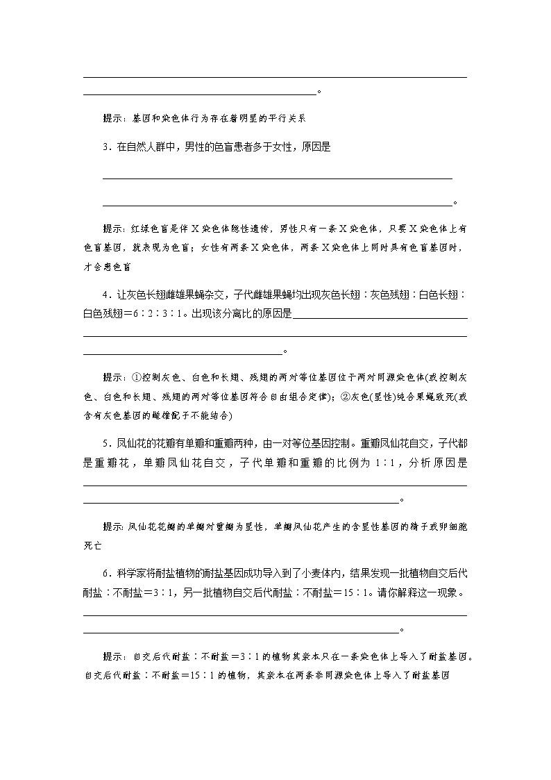 2023届高考生物二轮复习遗传定律、伴性遗传和人类遗传病学案03