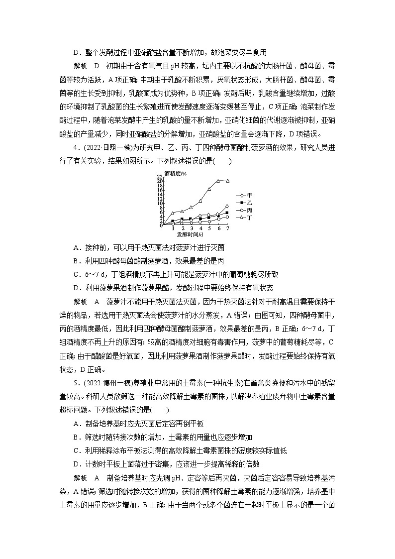 2023届高考生物二轮复习发酵工程作业含答案第2页